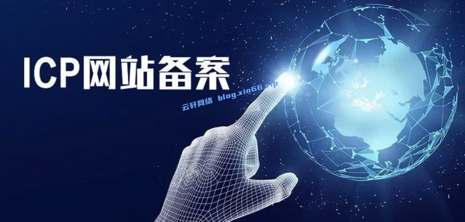 【转载】不用关闭网站进行网站备案的的8个方法